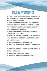蓝色简约安全生产制度 