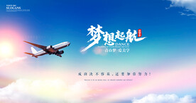 梦想起航