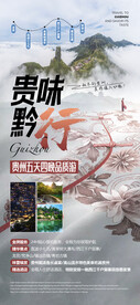 贵州高端旅游广告