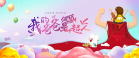 父亲节活动背景图片