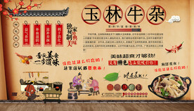 玉林牛杂背景墙