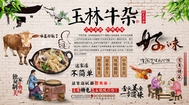 玉林牛杂背景墙