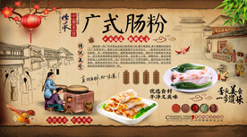 广式肠粉背景墙