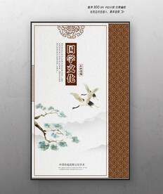 国学文化海报
