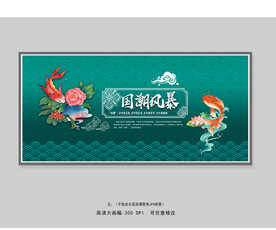 国潮风背景装饰画