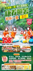 康养避暑旅游海报