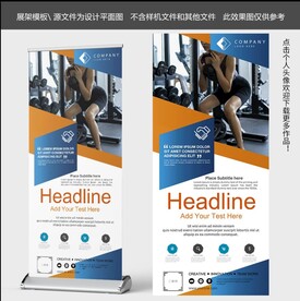 健身X展架模板