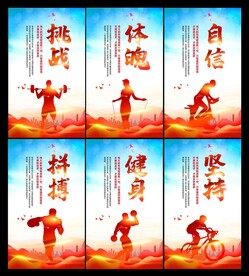 运动健身展板