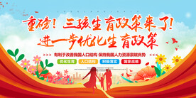 三孩政策