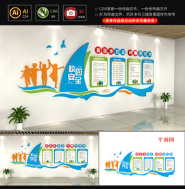 校园安全文化墙