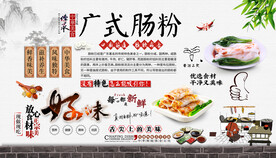 广式肠粉背景墙