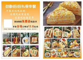 劲歌妈妈私房早餐