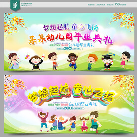 幼儿园毕业典礼