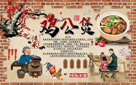 中式砖墙鸡公煲工装背景墙