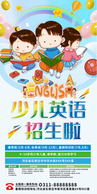 英语培训班招生展架