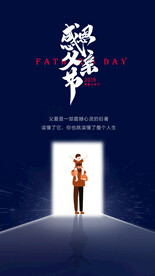 感恩父亲节海报