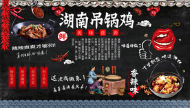 吊锅鸡背景墙