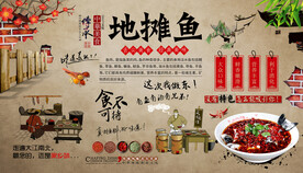 地摊鱼背景墙