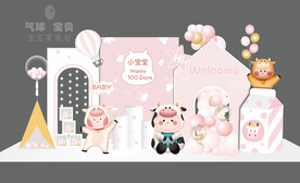 粉色牛宝宝宴主题背景百天宴设计