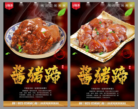 酱肘子、酱猪蹄