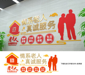 养老文化墙