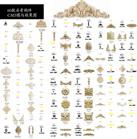 石膏 构件 角花 雕花 顶盘 