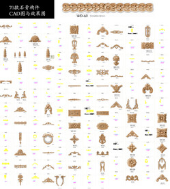 石膏 木雕 构件 角花 雕花 