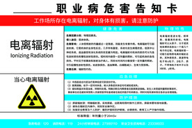 职业病危害告知卡