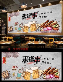 烧烤文化背景墙