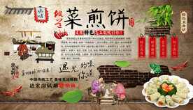 菜煎饼背景墙