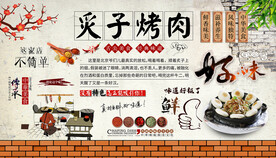 炙子烤肉背景墙