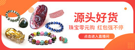 电商详情珠宝彩宝海报直播预告图