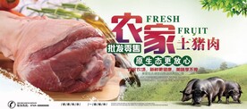 农家土猪肉