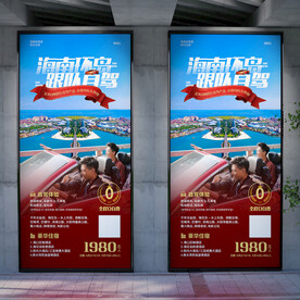 自驾游海报
