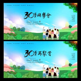 同学会