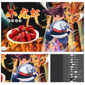 小龙虾海报