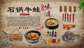 石锅牛蛙背景墙
