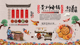 贵州烙锅背景墙