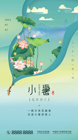 小暑节气荷花手机海报