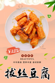 拔丝豆腐