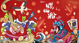 螺蛳粉 工装国潮