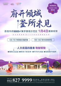 房地产示范区绽放海报