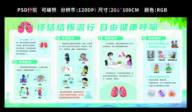 终结结核 世界结核病日