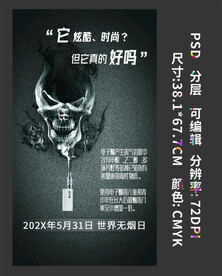 世界无烟日 全民戒烟