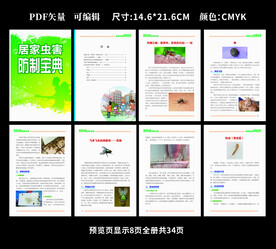 农作物病虫害 居家虫害防制宝典