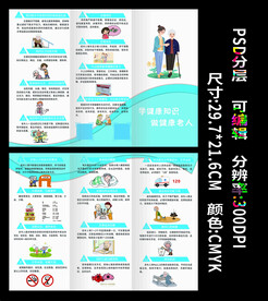 健康老人 中医养生 健康素养