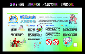 全国爱耳日 听见未来 预防耳聋