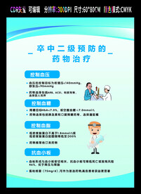 世界脑卒中日 脑卒中防治宣传栏