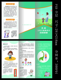 儿童急性白血病 白血病折页