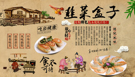 韭菜盒子背景墙